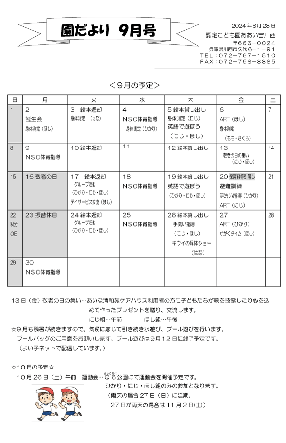 9月 行事予定