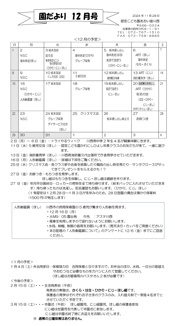 12月 行事予定