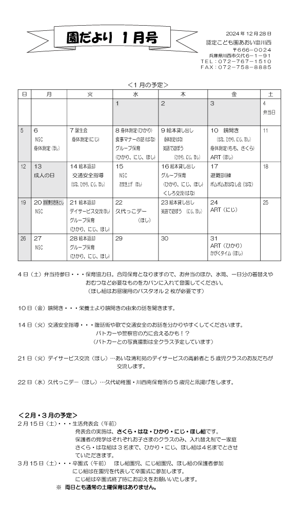 1月 行事予定